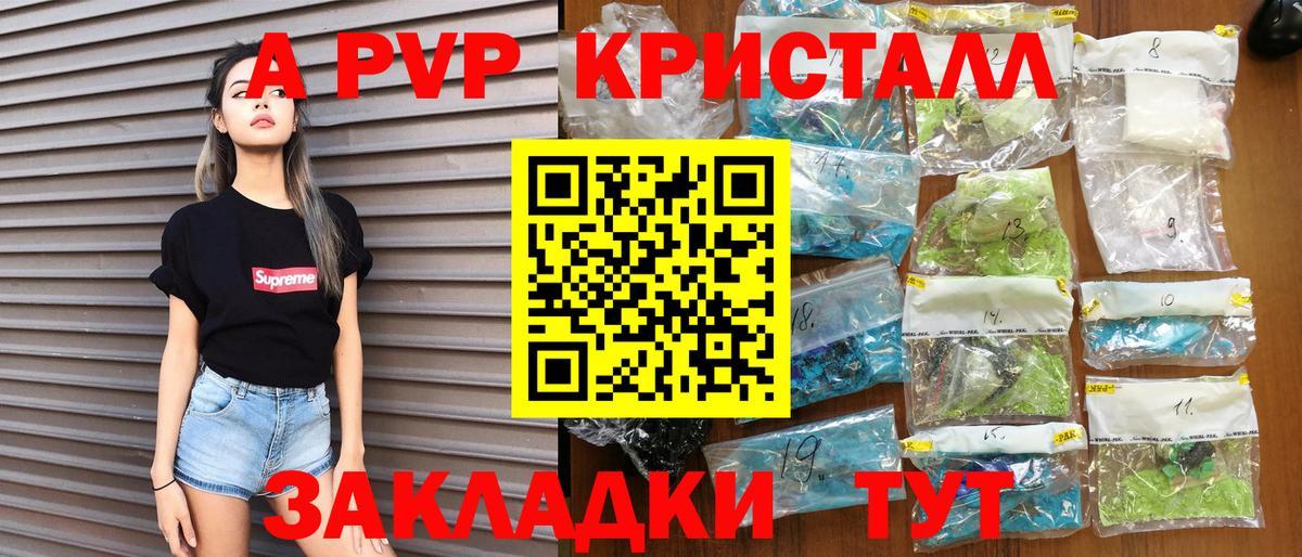 А ПВП Crystall  Вход с VPN  A PVP  Alpha-PVP Crystall  Наро-Фоминск 
