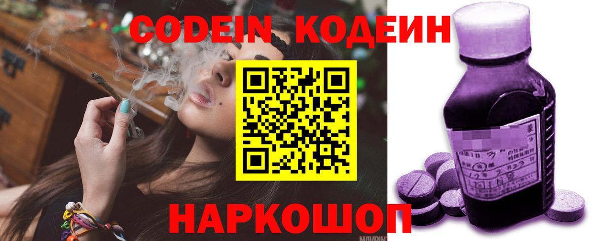 Кодеин напиток Lean (лин)  Codein Purple Drank  Наро-Фоминск  Вход с VPN 
