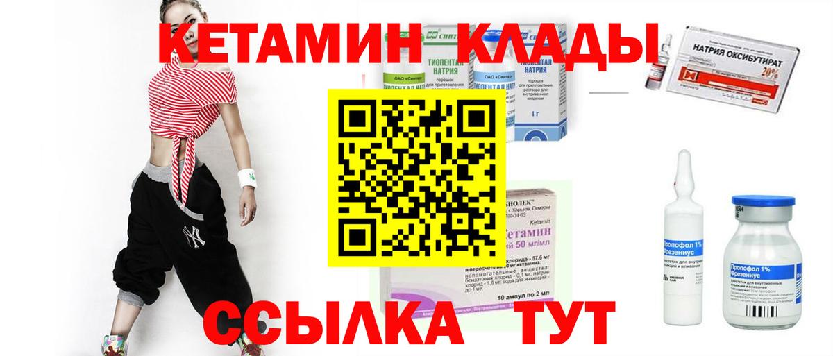 КЕТАМИН ketamine  Вход с VPN  Наро-Фоминск 