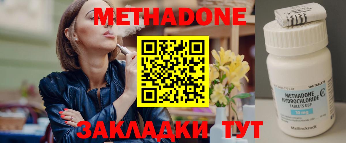 Наро-Фоминск  МЕТАДОН белоснежный  Вход с VPN 